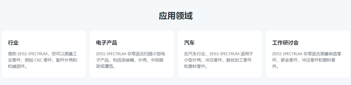 乐东蔡司三坐标spectrum